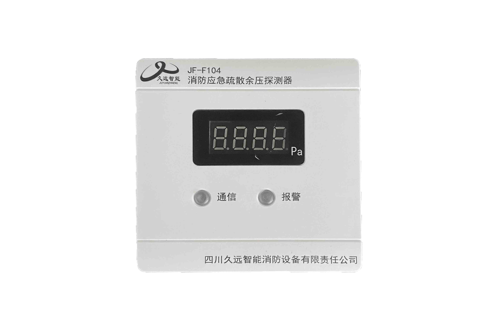 消防應急疏散余壓探測器